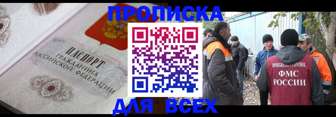 прописка ребенка в Новозыбкове